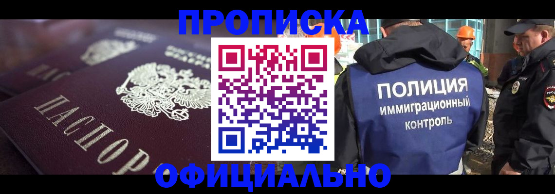 временная регистрация надежно в Чкаловске