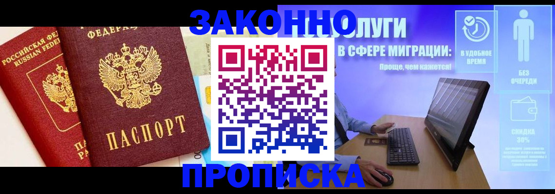 прописка для кредита в Чкаловске